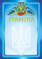 Грамота национальная