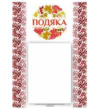 Подяки поліграфічні
